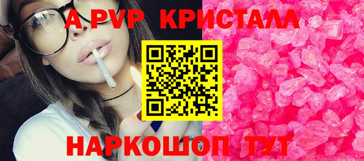 купить   Alfa_PVP кристаллы  А ПВП крисы CK  Нововоронеж  Вход с VPN  Альфа ПВП Соль 