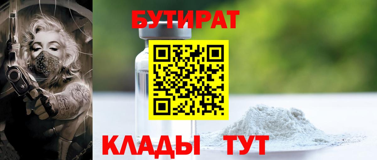 Нововоронеж  Бутират бутик  Бутират  Вход с VPN 