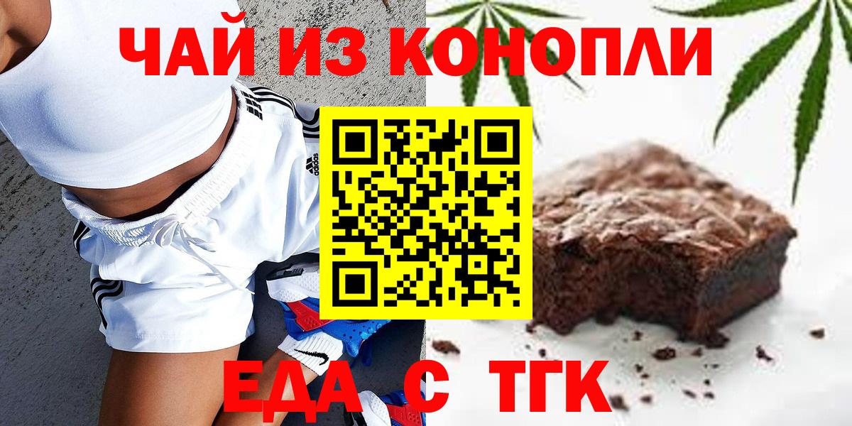 Печенье с ТГК марихуана  Вход с VPN  Нововоронеж 