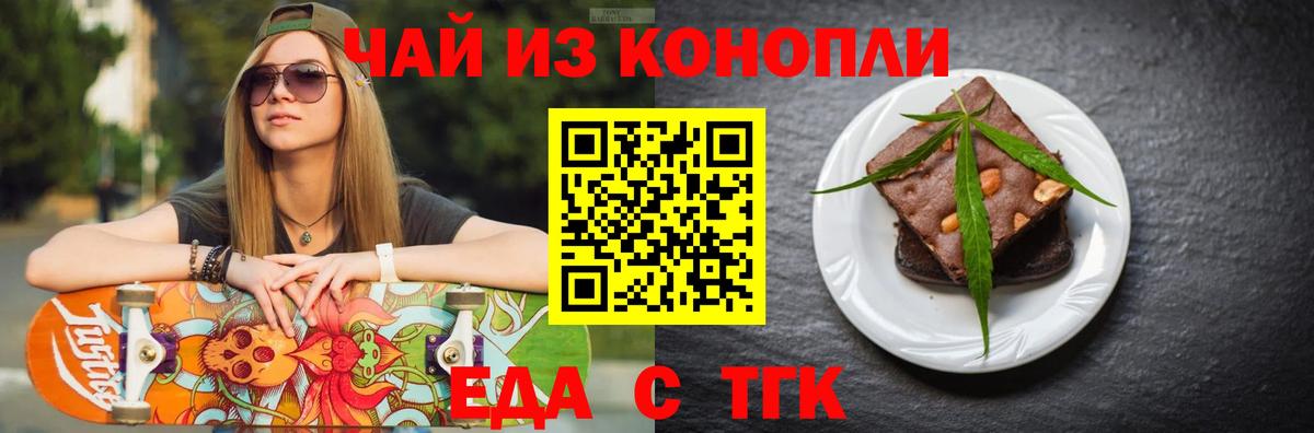 Еда ТГК конопля Нововоронеж