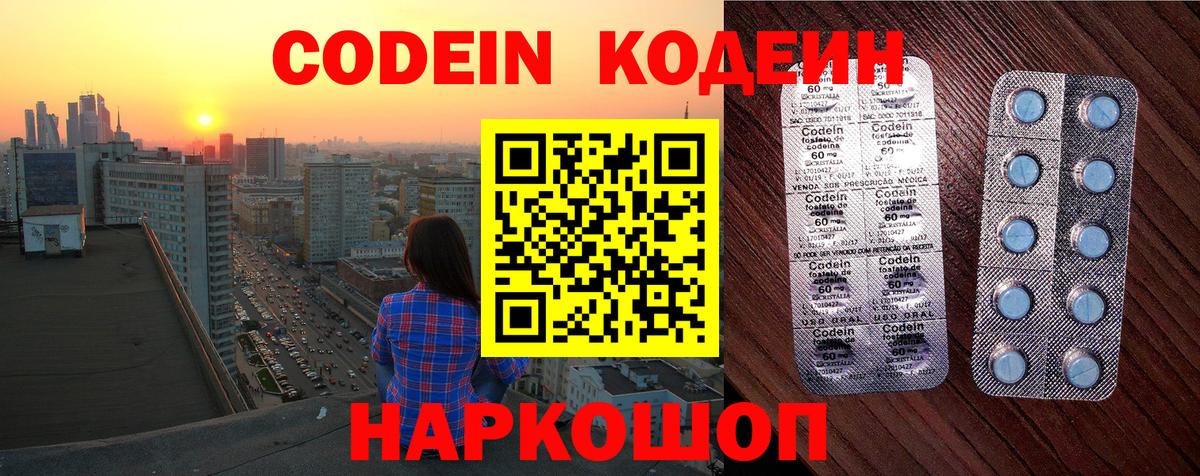 Кодеиновый сироп Lean напиток Lean (лин)  Кодеин Purple Drank  Нововоронеж  Вход с VPN 