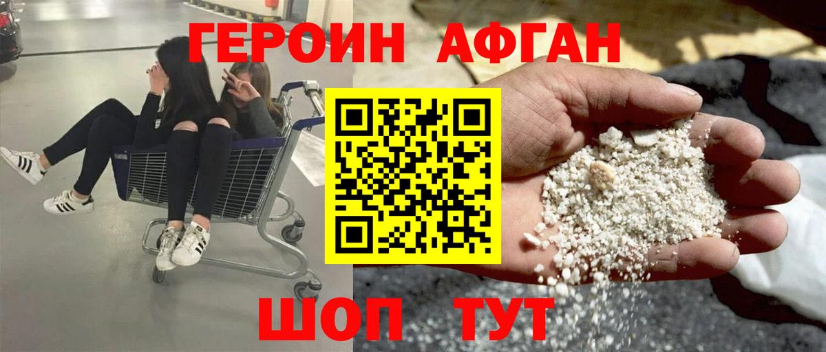 Нововоронеж  Героин  Вход с VPN  ГЕРОИН Афган 