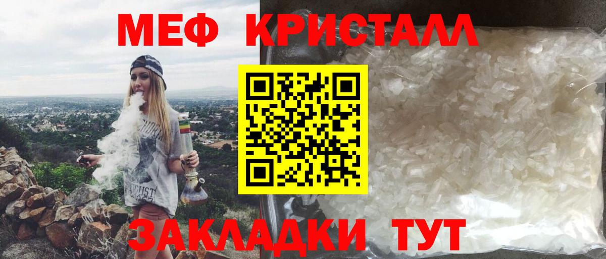 Меф кристаллы Нововоронеж