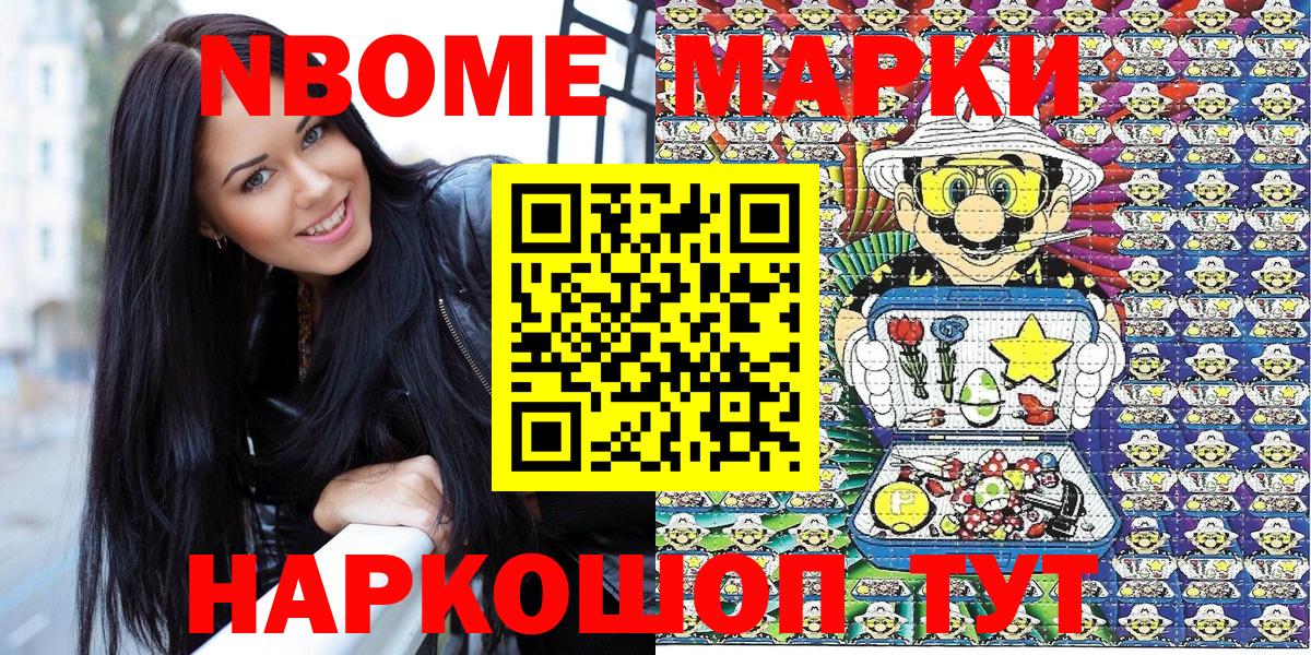 Марки N-bome 1,8мг Нововоронеж