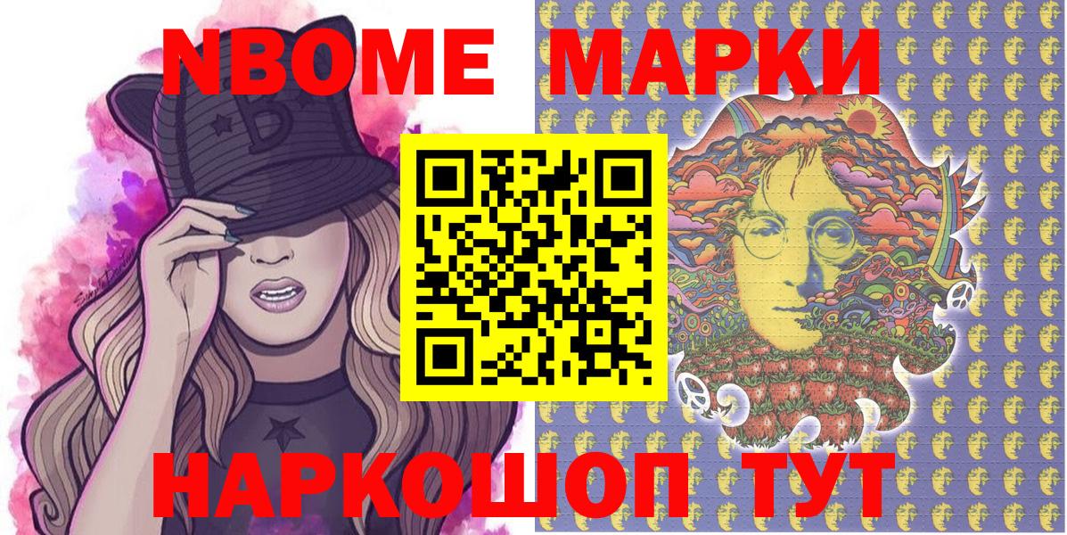Нововоронеж  Марки N-bome 1,8мг  Вход с VPN 