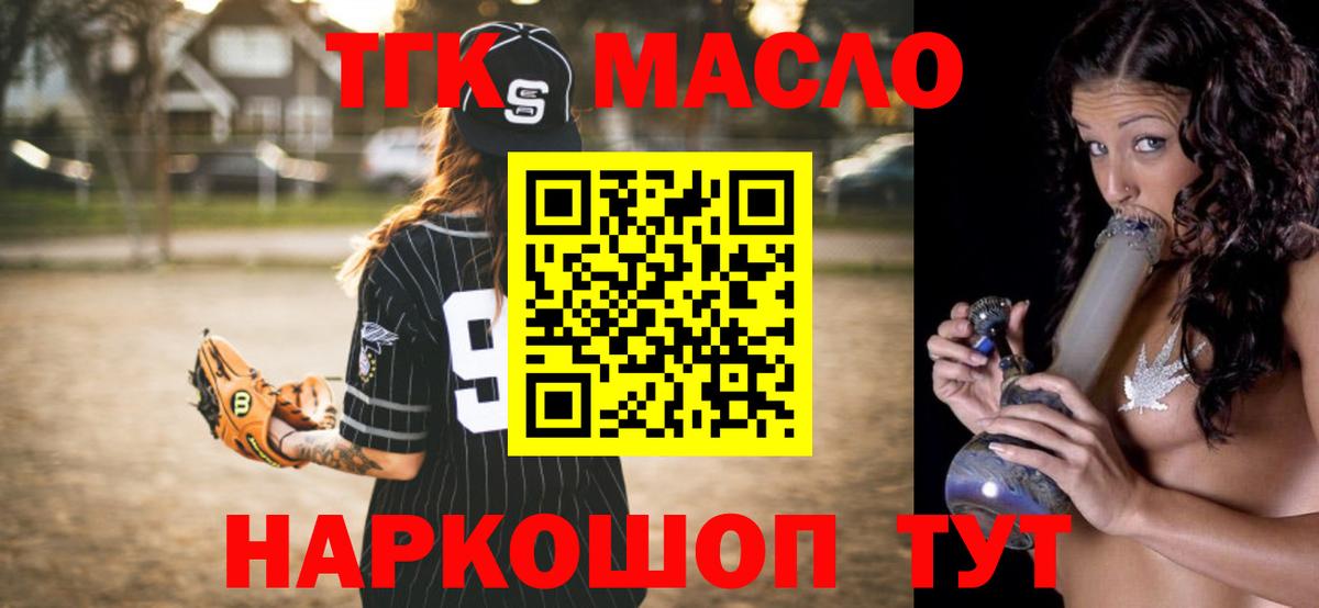 Дистиллят ТГК гашишное масло Нововоронеж