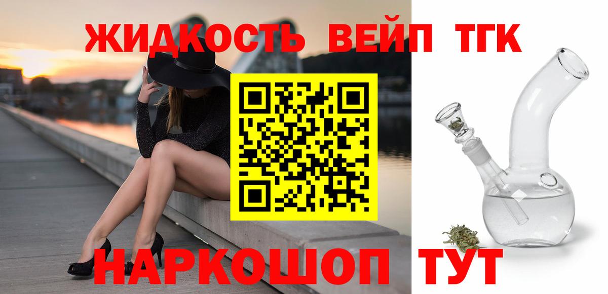 Нововоронеж  ТГК концентрат  Дистиллят ТГК вейп с тгк  Вход с VPN 